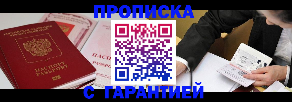 временная регистрация собственник в Владивостоке